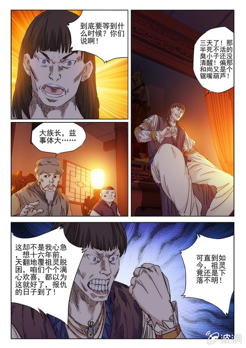 第42话 巫族密谈-第42话