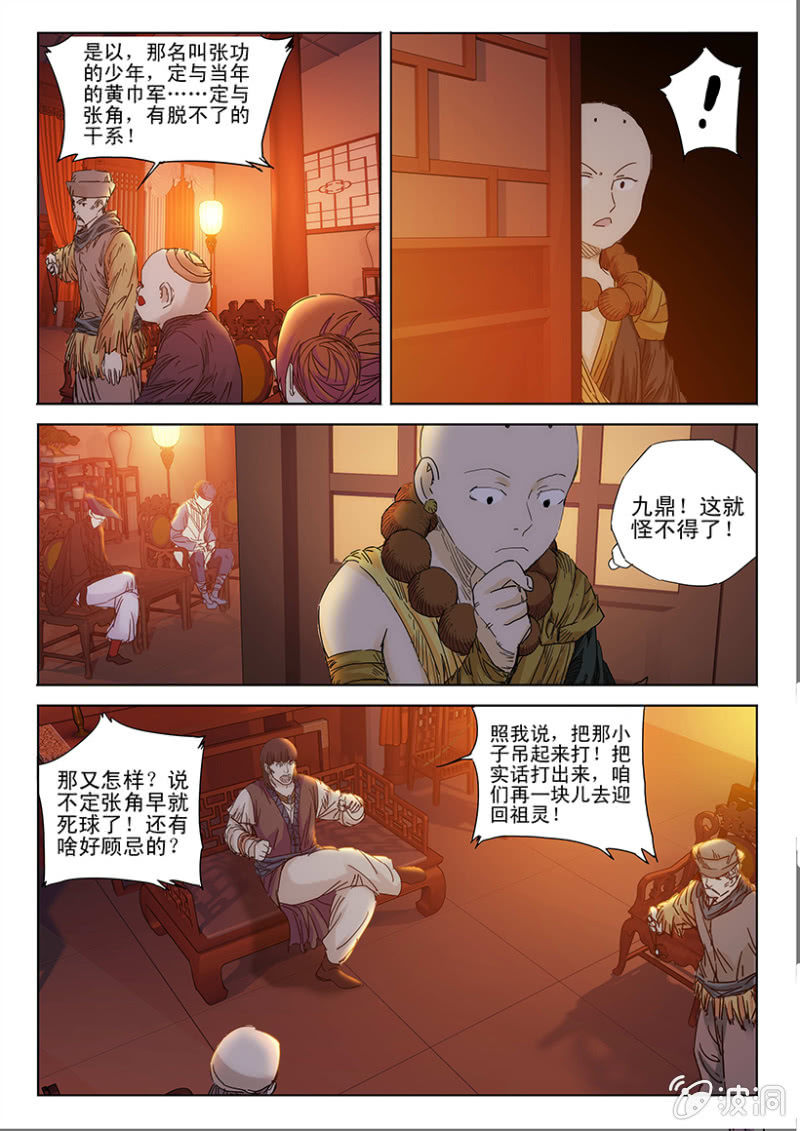 第42话 巫族密谈-第42话