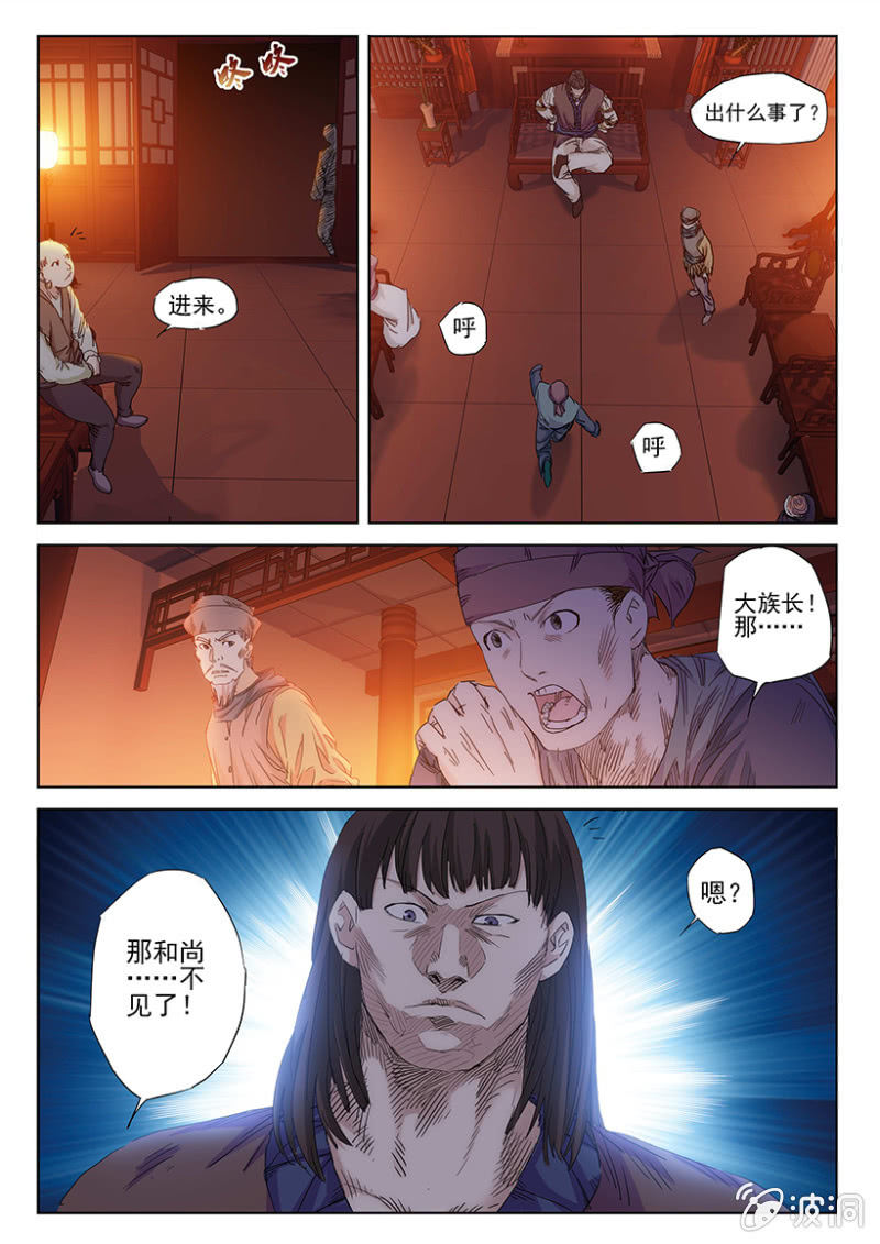 第42话 巫族密谈-第42话