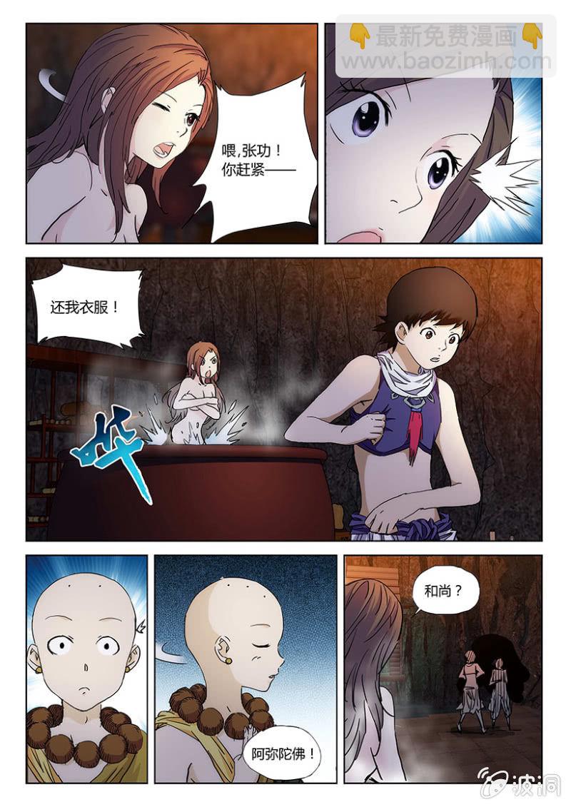 第44话 和尚救驾-第44话