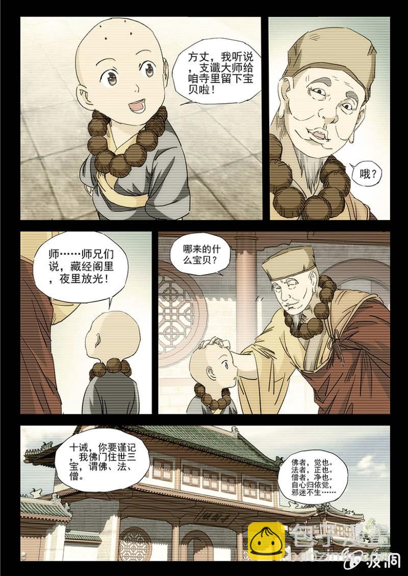 第46话 十诫回忆-第46话