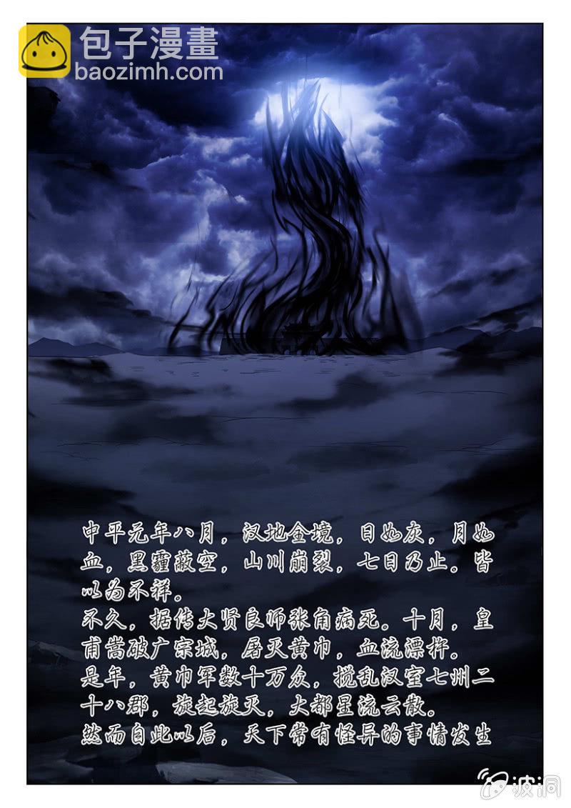 第6话 黄巾覆灭-第6话