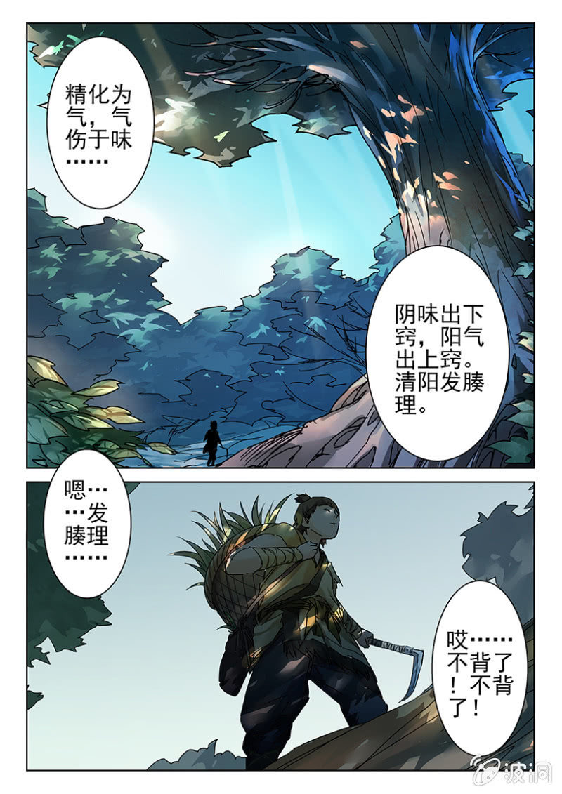 第6话 黄巾覆灭-第6话