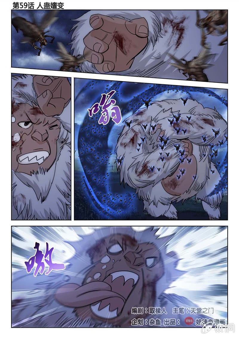 第59话 人蛊嬗变-第60话