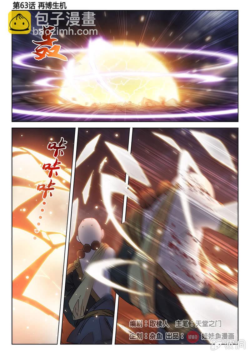第63话 再博生机-第66话