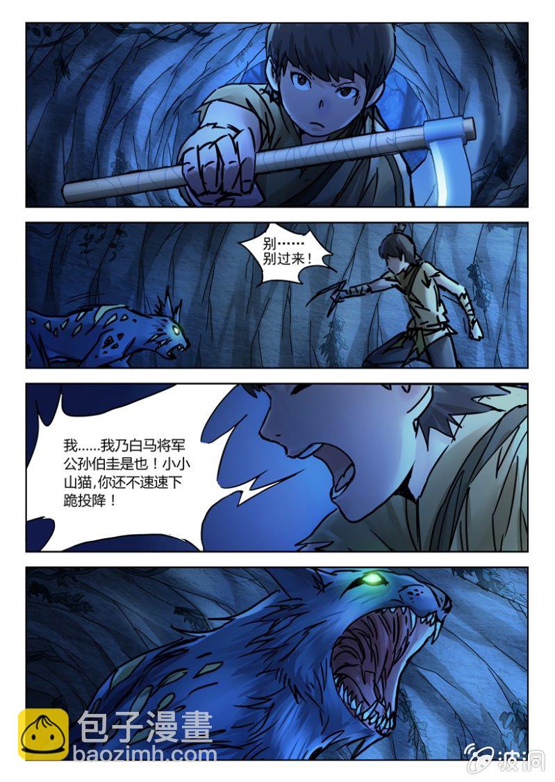 第8话 兽道遇险-第8话