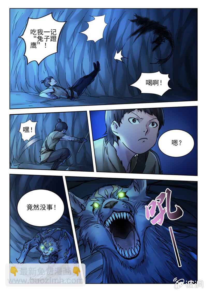 第8话 兽道遇险-第8话