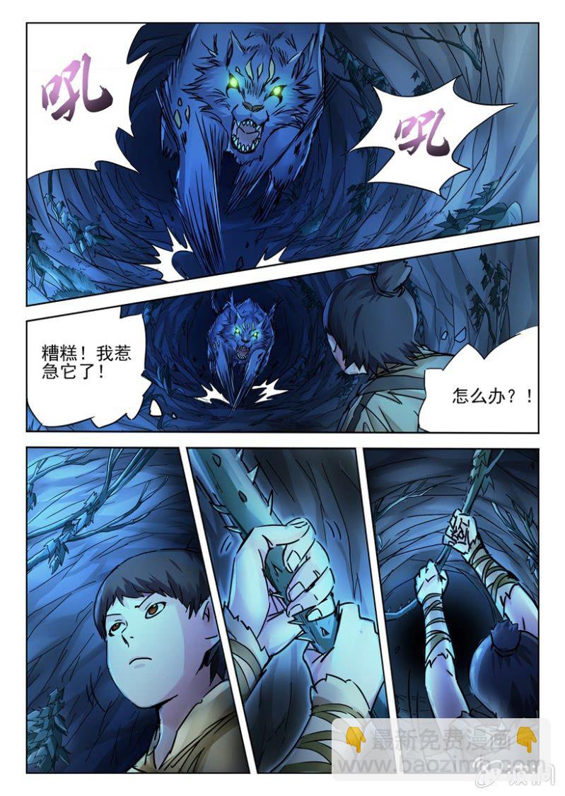 第8话 兽道遇险-第8话