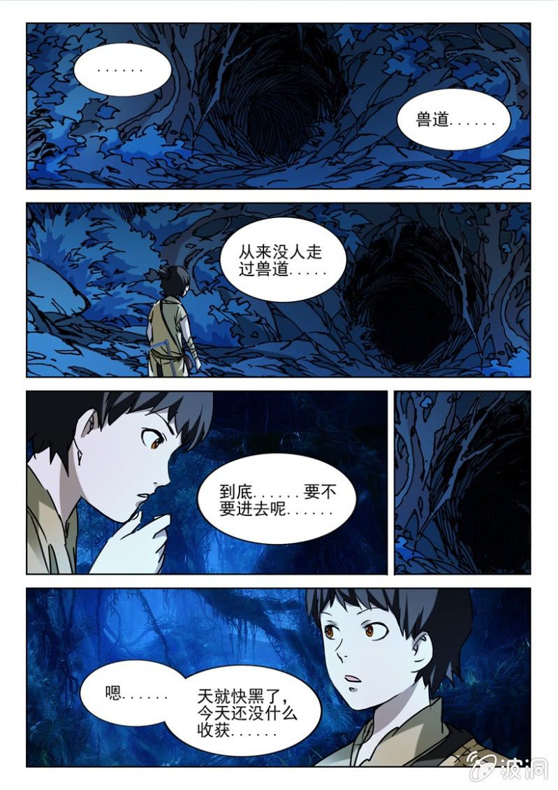 第8话 兽道遇险-第8话