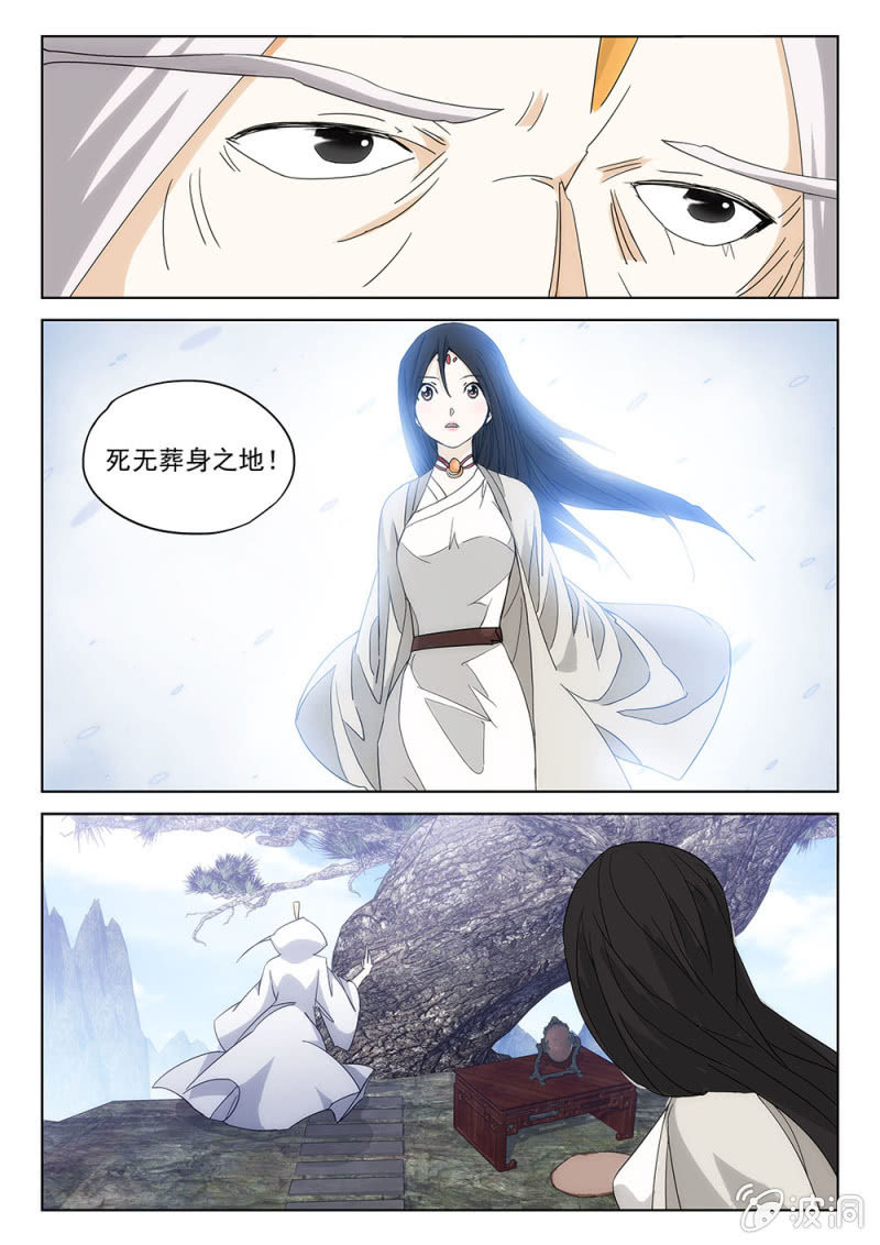 蜀山奇仙錄 - 第69話 前途末路 - 4