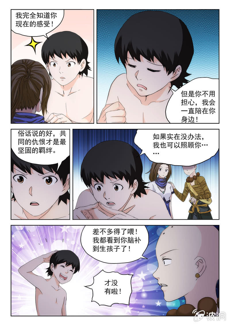 第71话 倾族之危-第76话