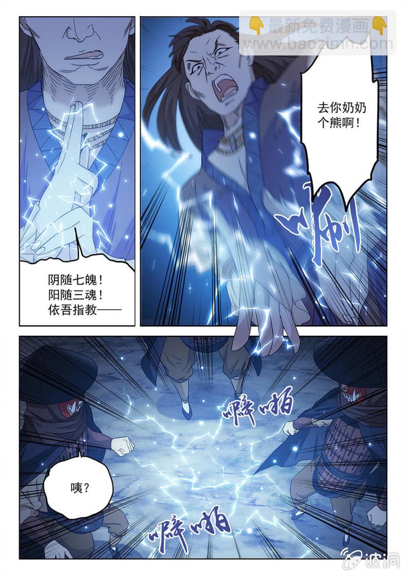 蜀山奇仙錄 - 第77話 乾坤莫測 - 3