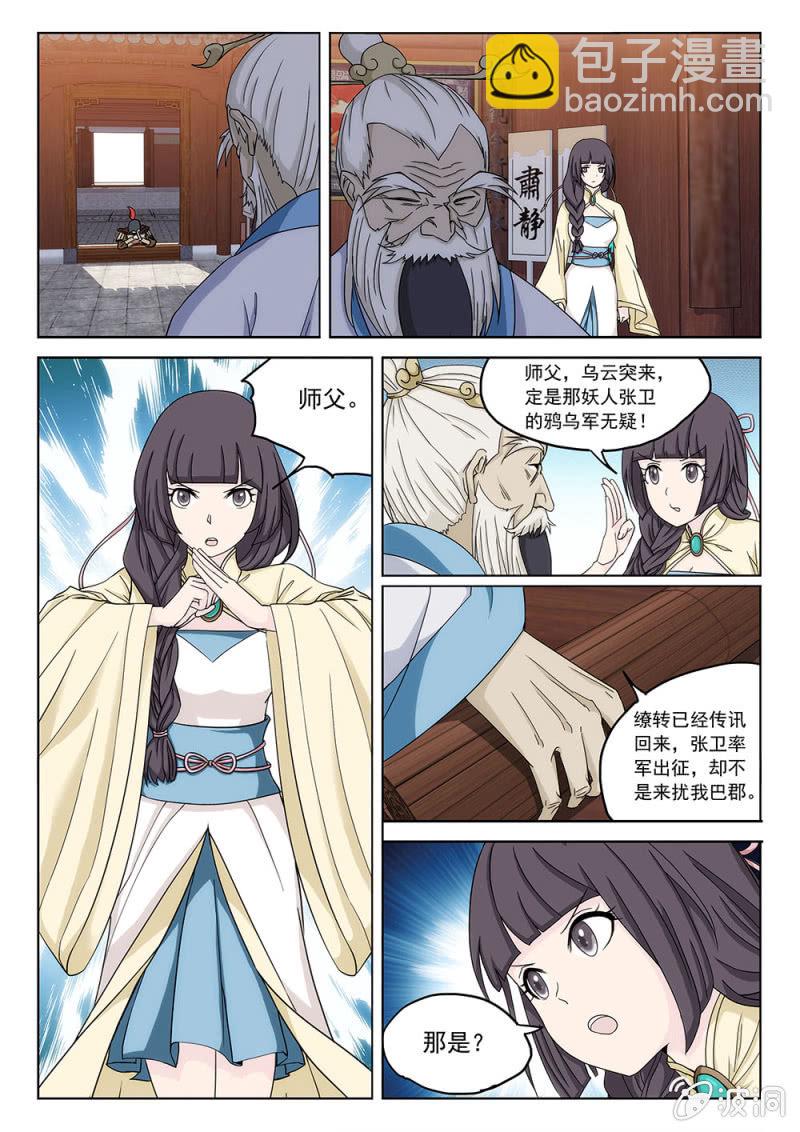 蜀山奇仙錄 - 第77話 乾坤莫測 - 3