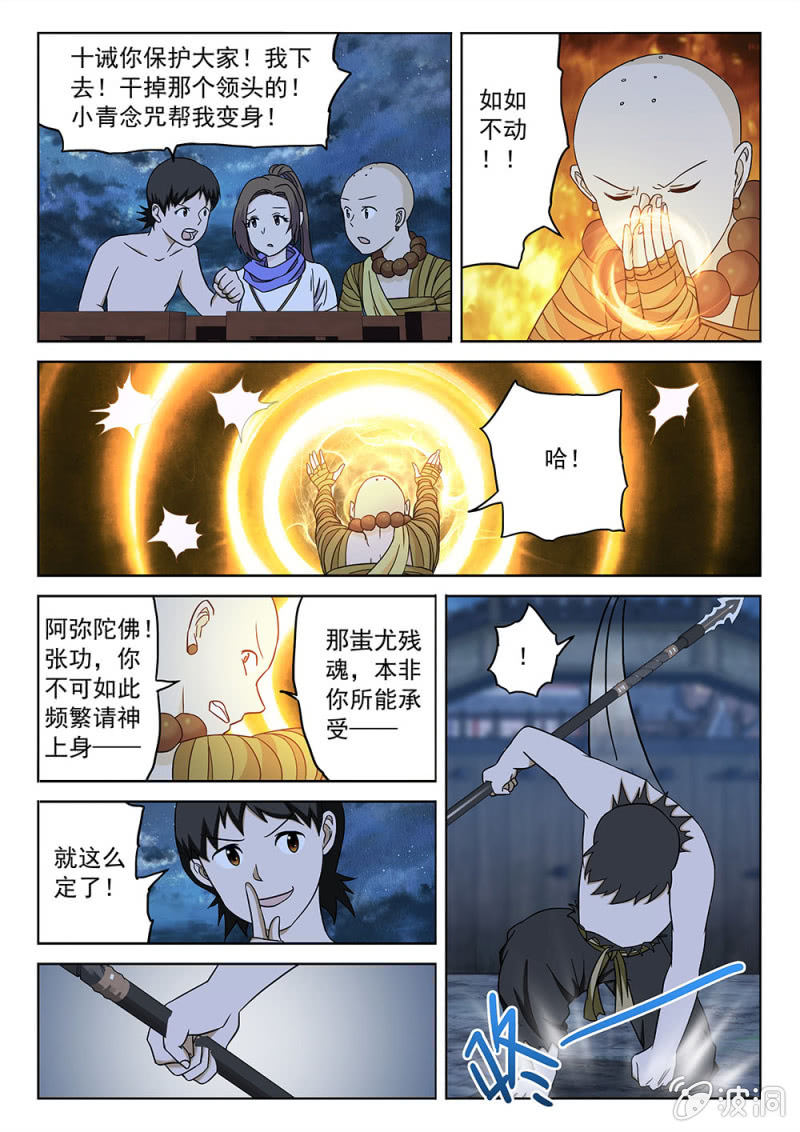 第79话 一夫当关-第84话