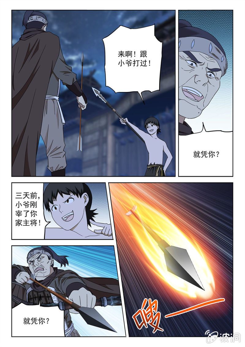 第79话 一夫当关-第84话