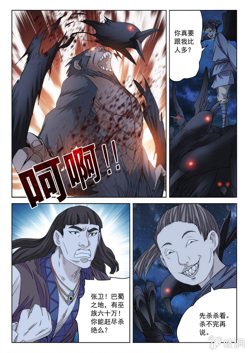 第82话 一败涂地-第88话