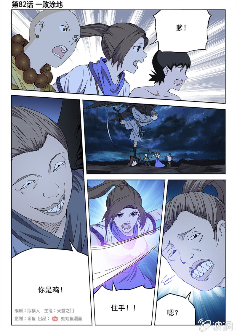 第82话 一败涂地-第88话