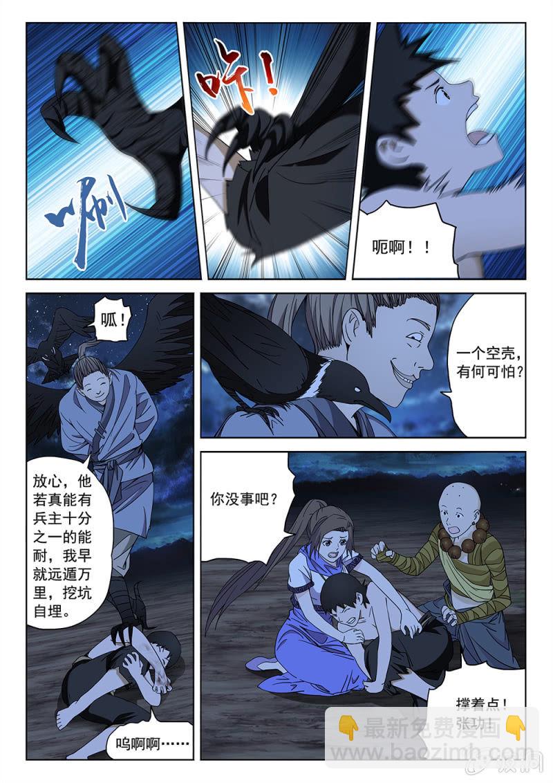 第82话 一败涂地-第88话