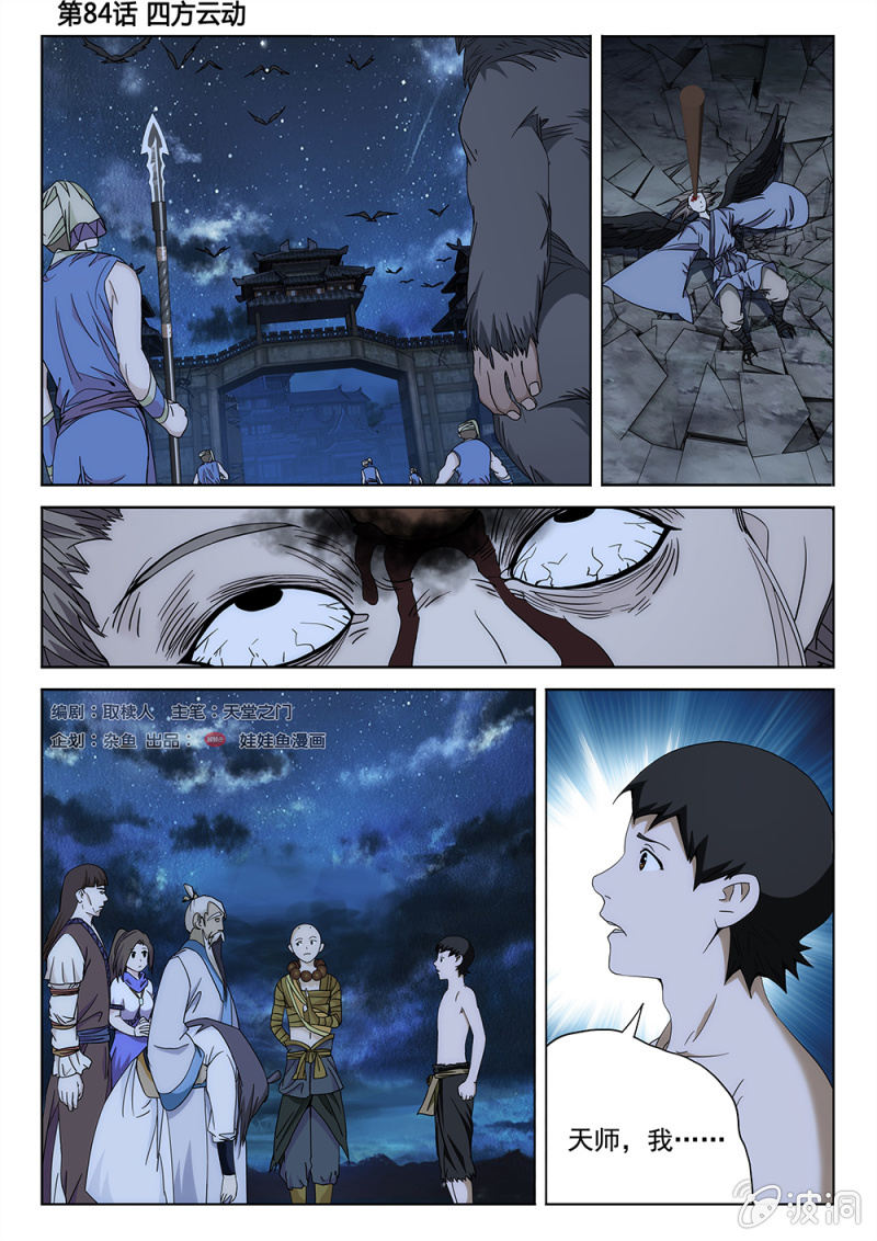 第84话 四方云动-第90话