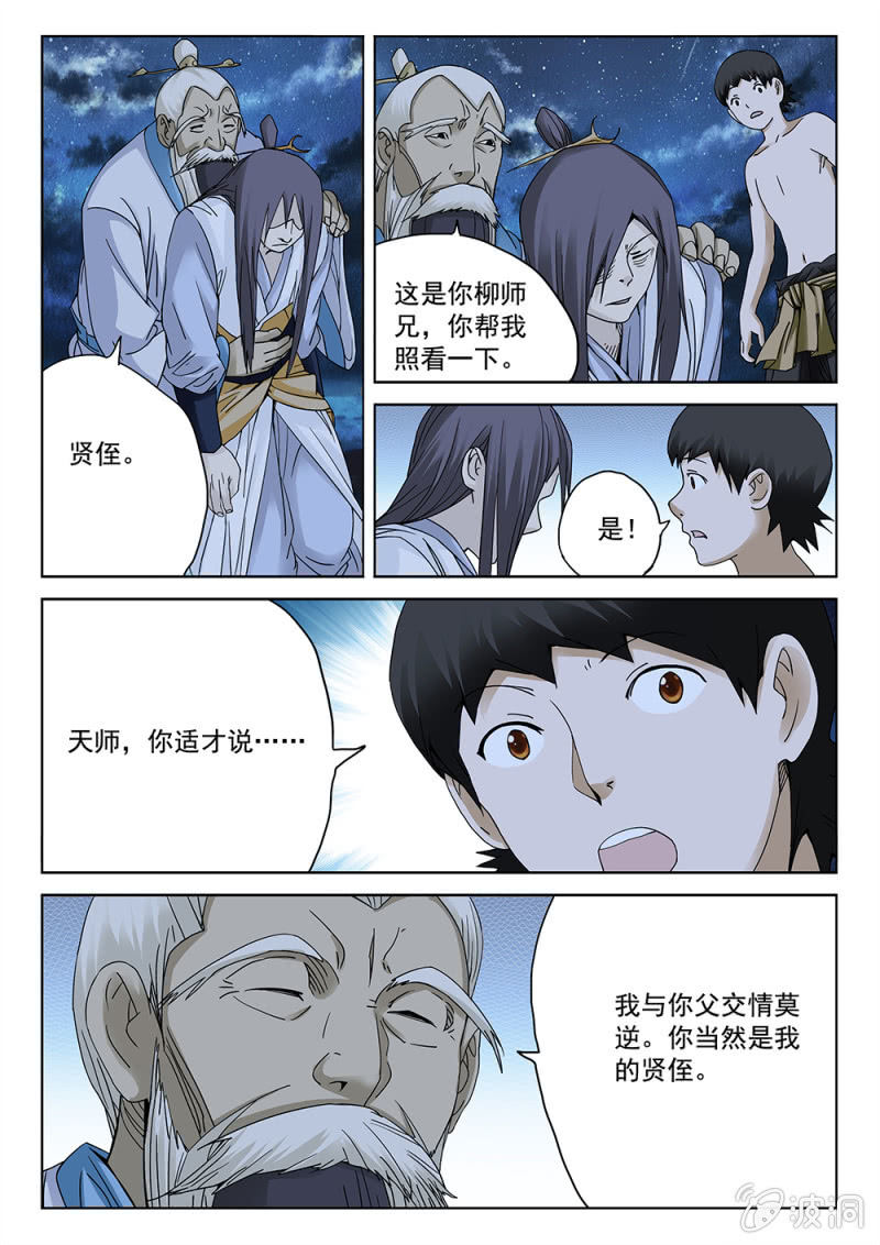 第84话 四方云动-第90话