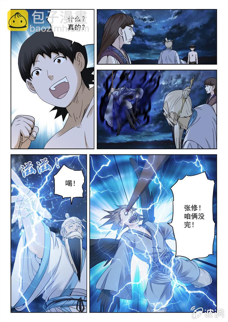 第84话 四方云动-第90话