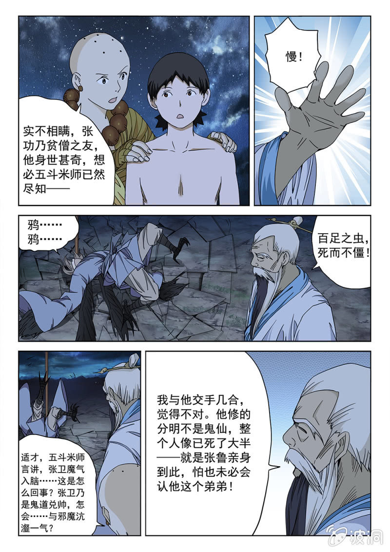 第84话 四方云动-第90话