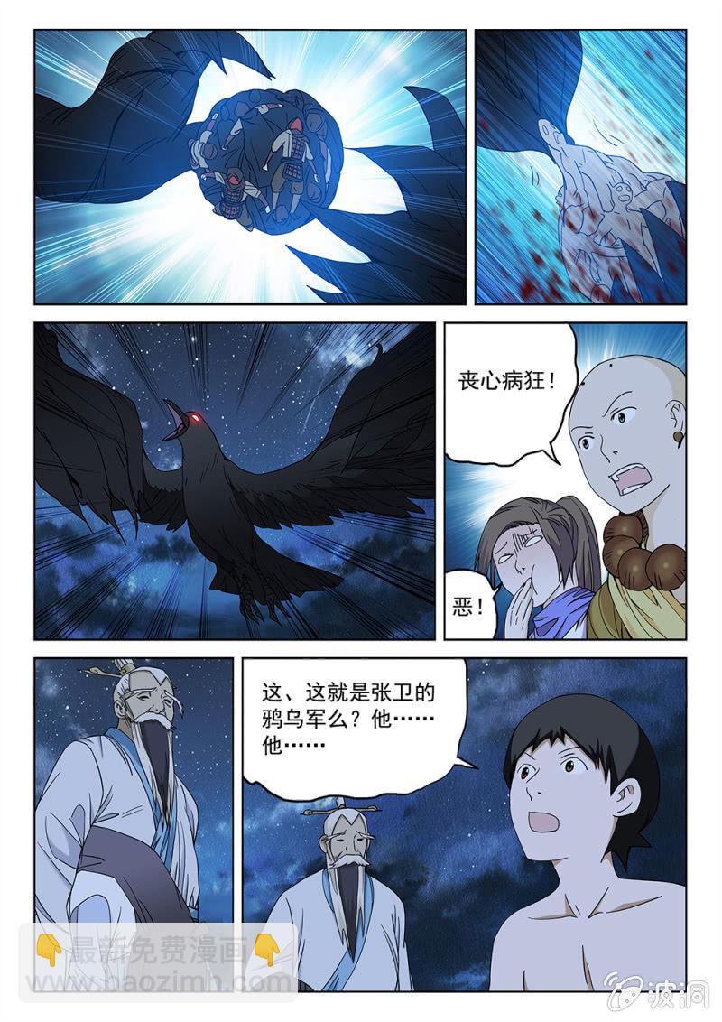 第84话 四方云动-第90话