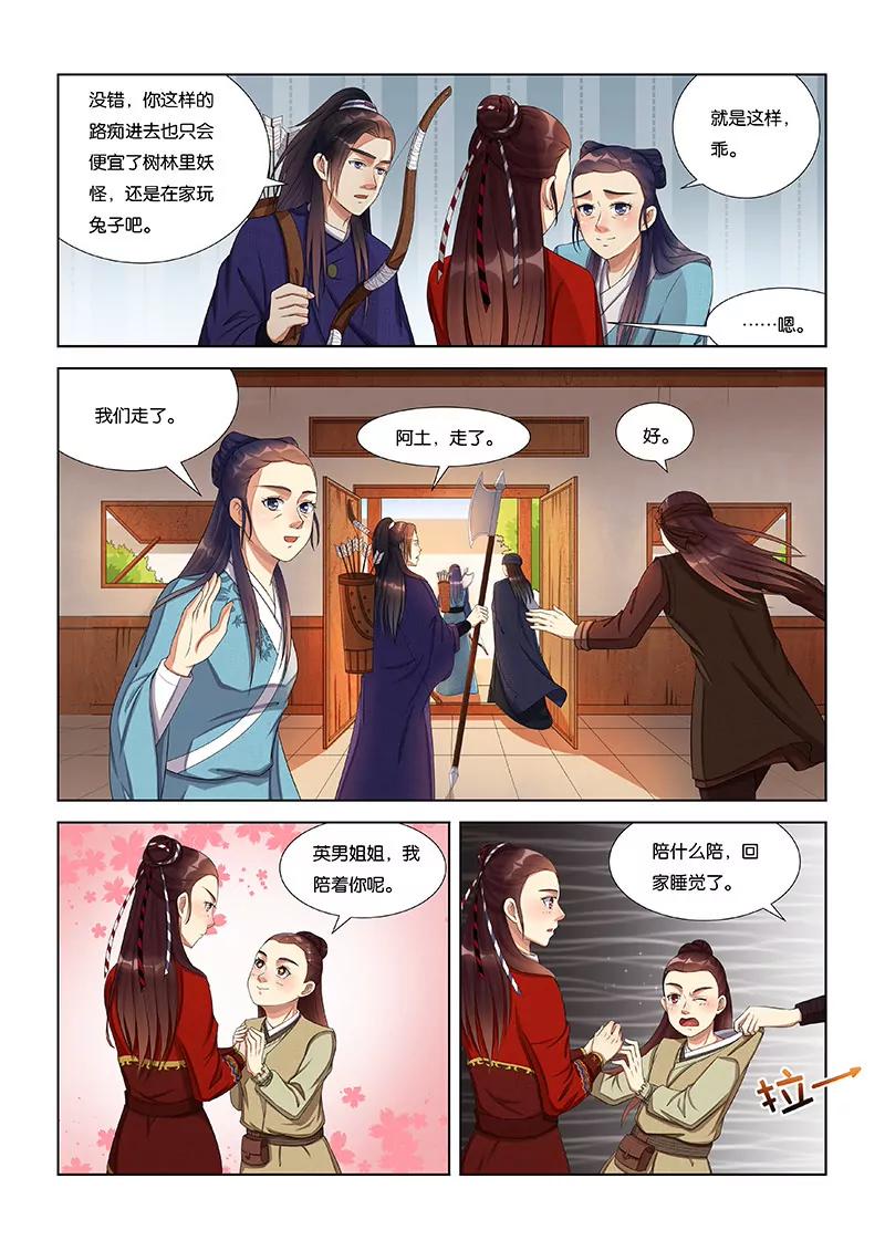 风雨前的宁静（一）-第18话