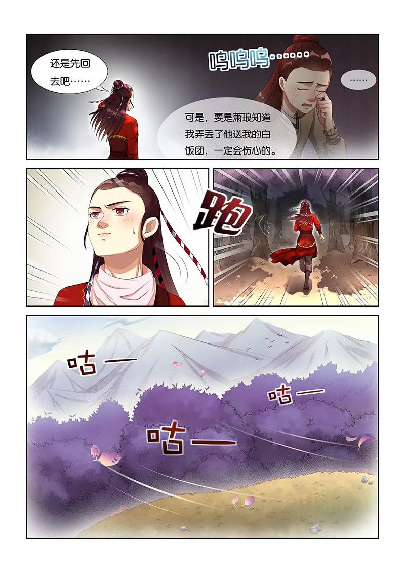 奇怪的女子-第20话