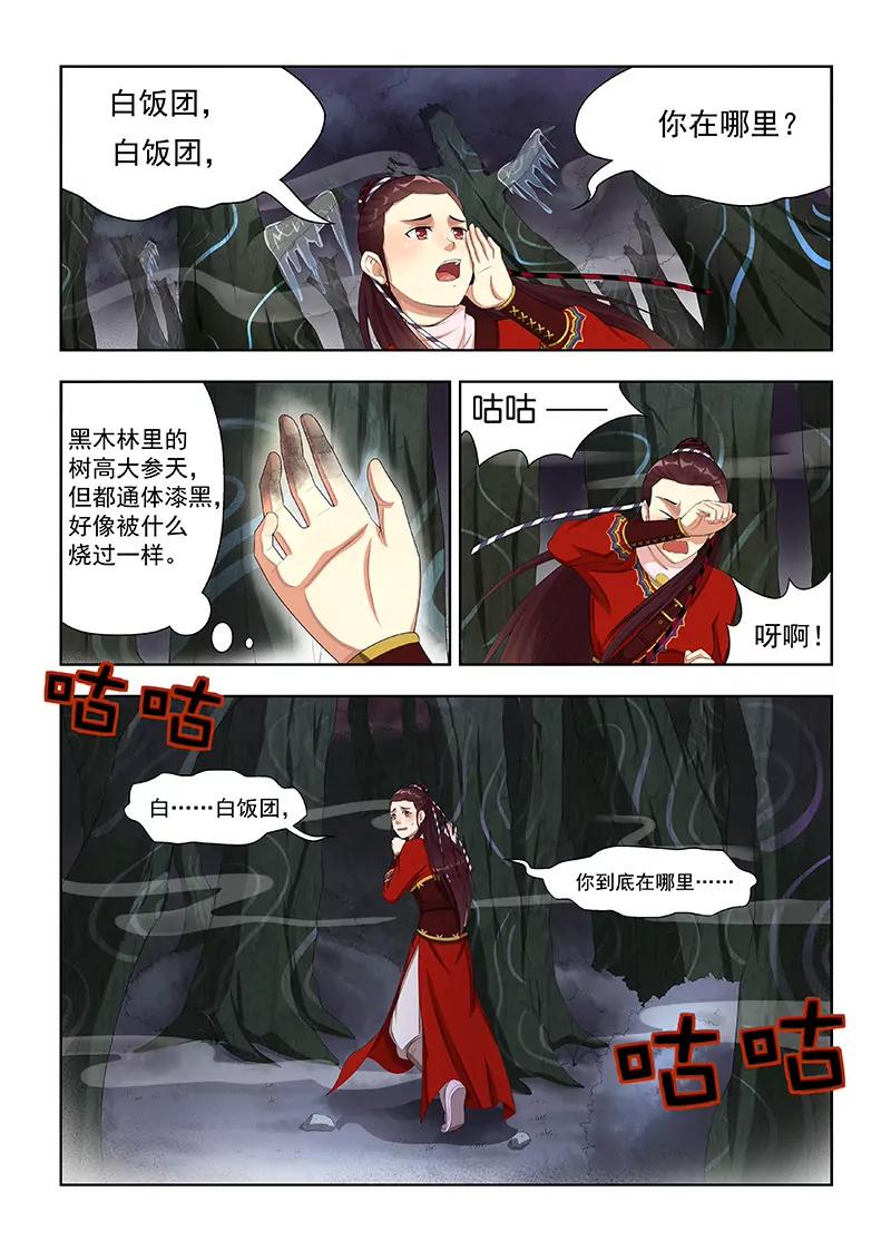 奇怪的女子-第20话