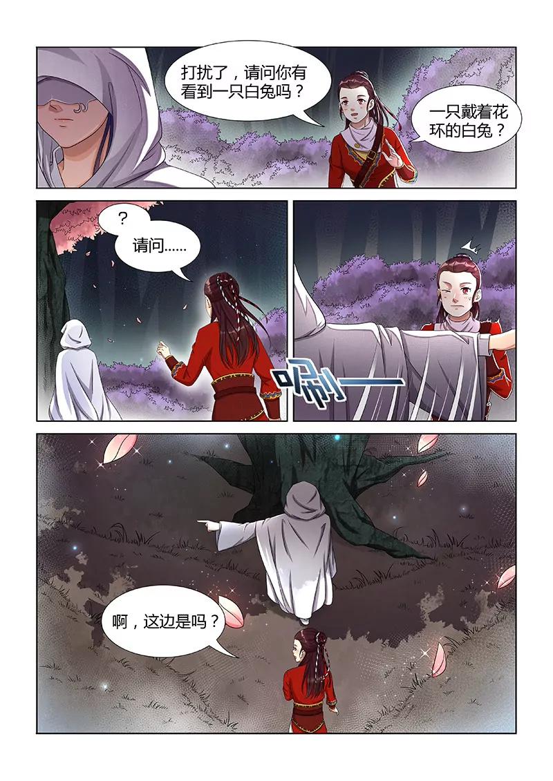 奇怪的女子-第20话