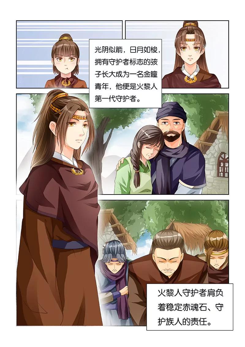 守护者（一）-第24话