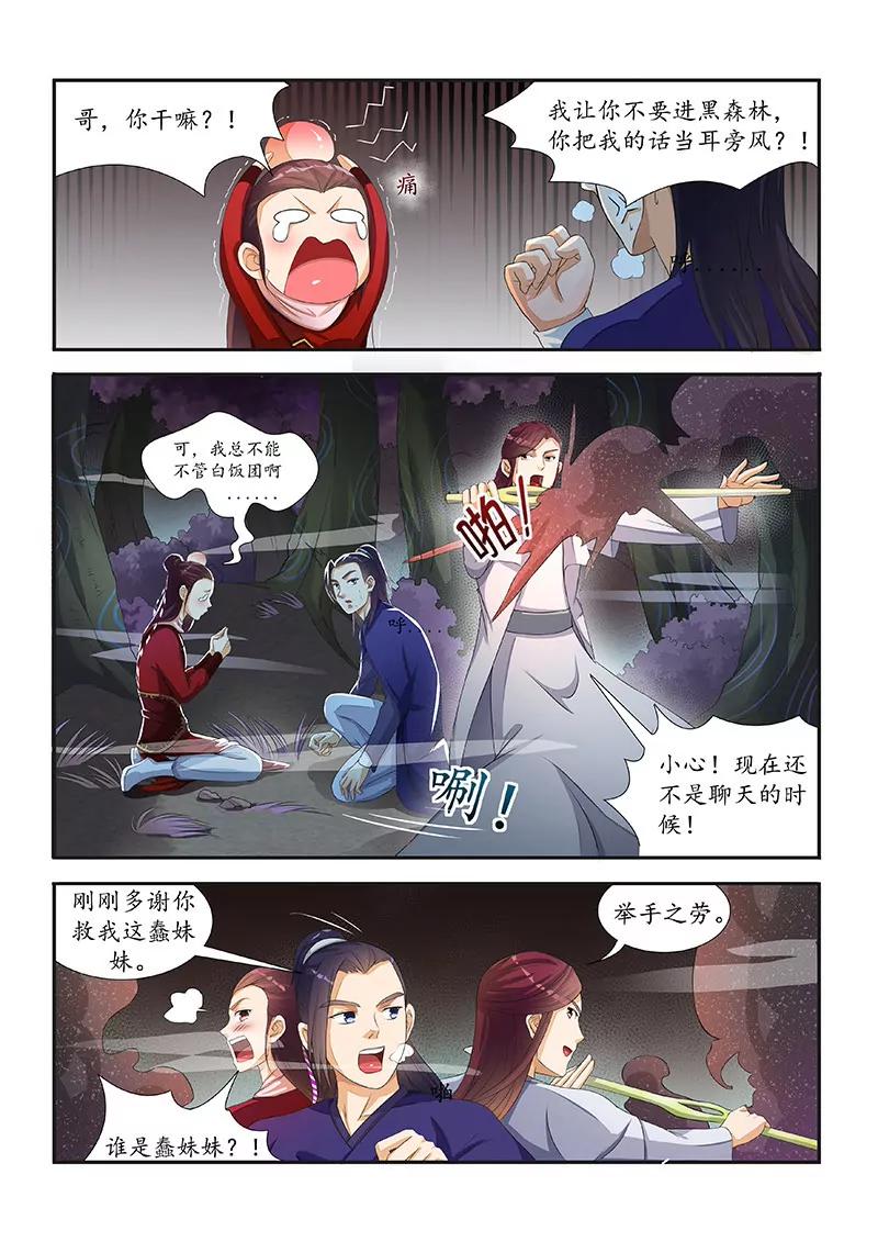 守护者（三）-第26话