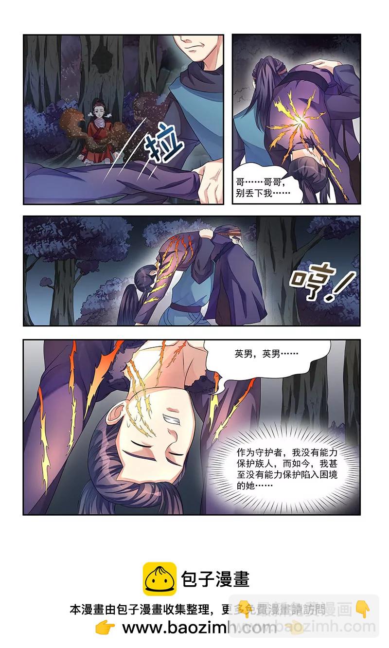 守护者（三）-第26话