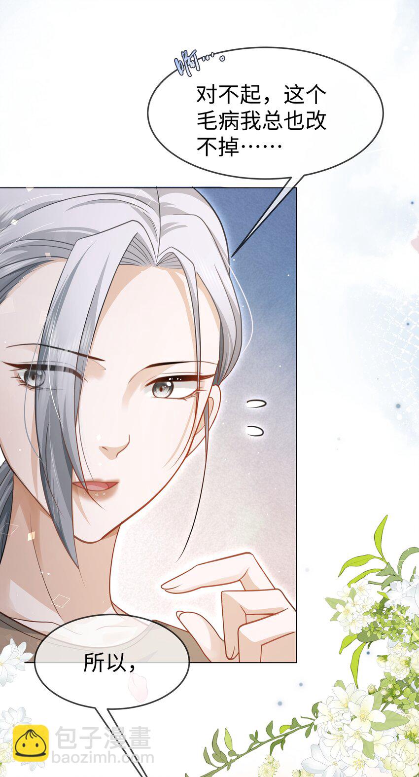 第11话 多管闲事-第12话