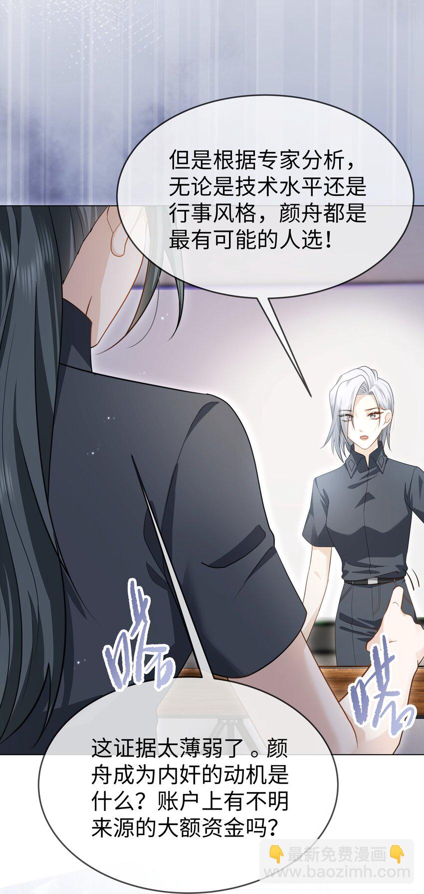 束手就情 - 第19話 暴露 - 5