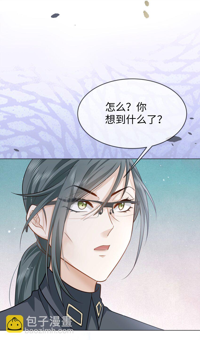 束手就情 - 第19話 暴露 - 3