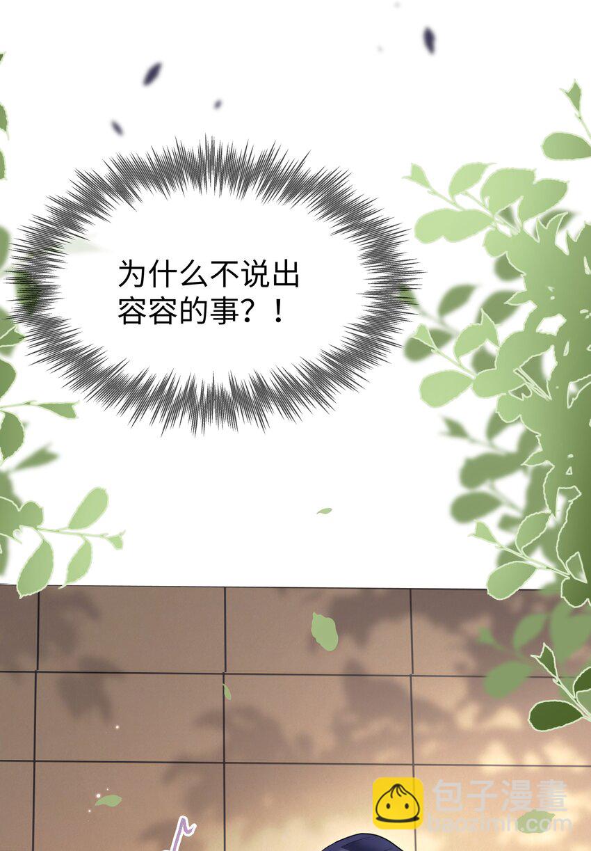 束手就情 - 第19話 暴露 - 1