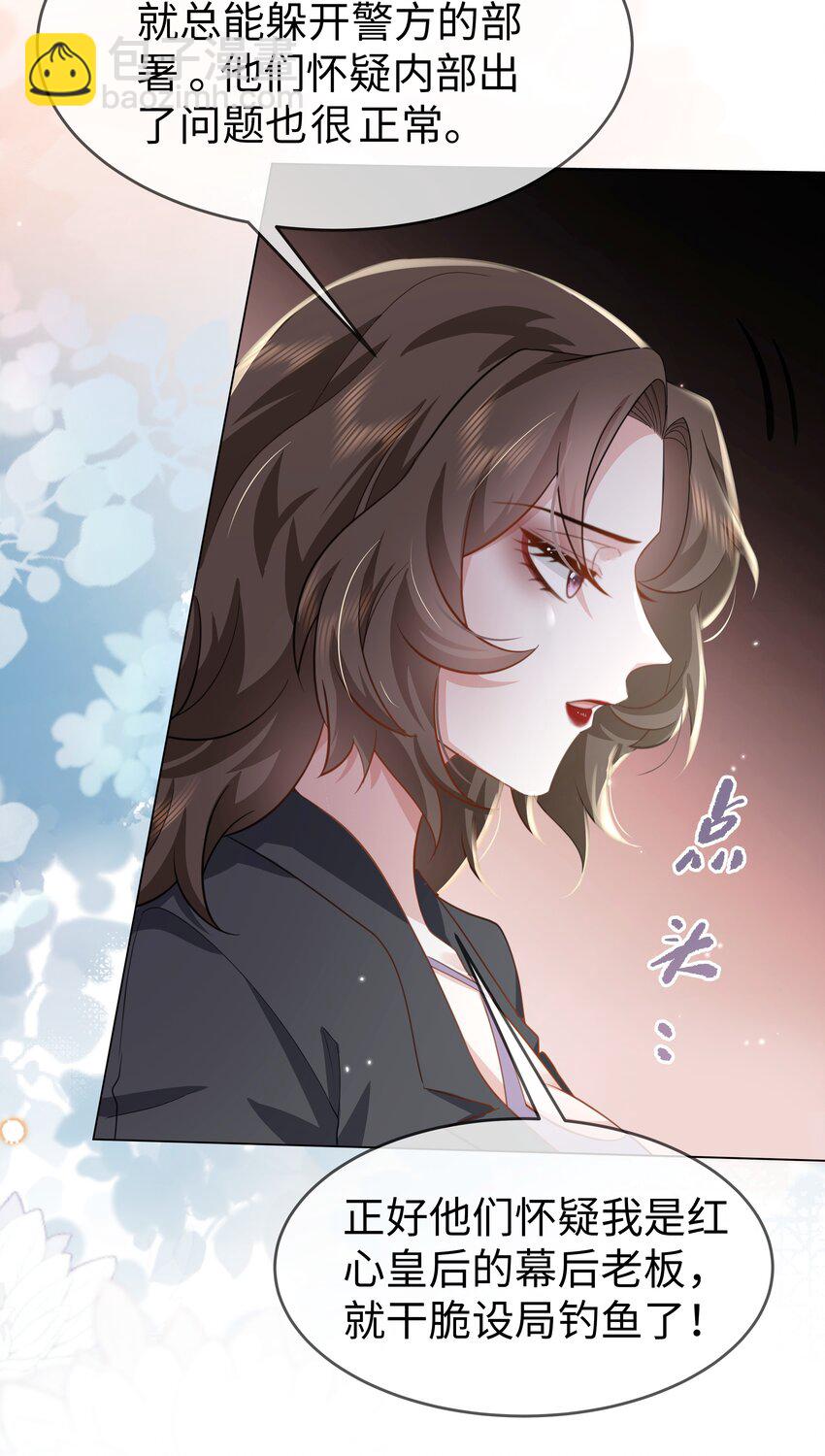 束手就情 - 第19話 暴露 - 4