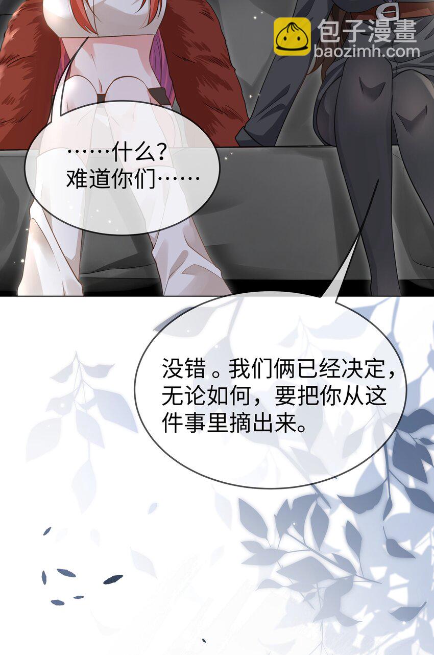 束手就情 - 第19話 暴露 - 2