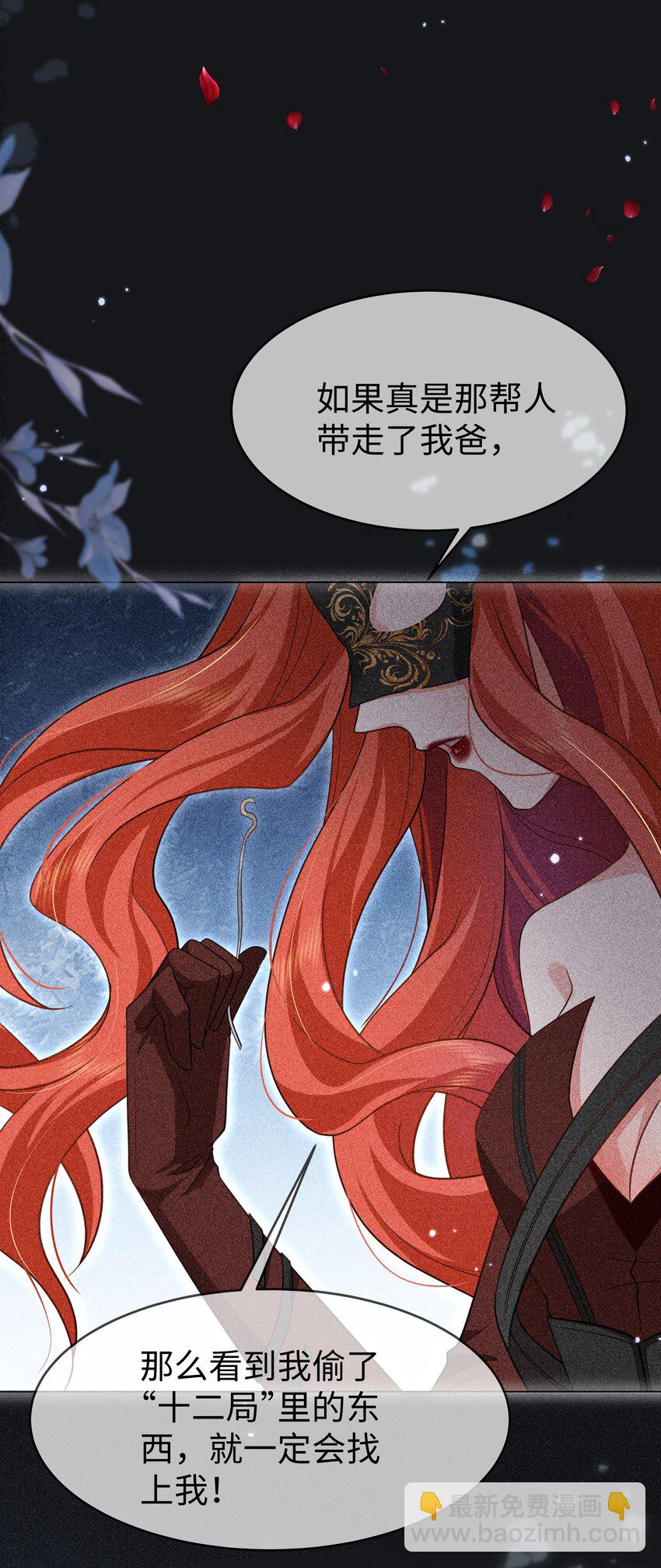 第23话 面具&hellip;&hellip;掉了？-第26话