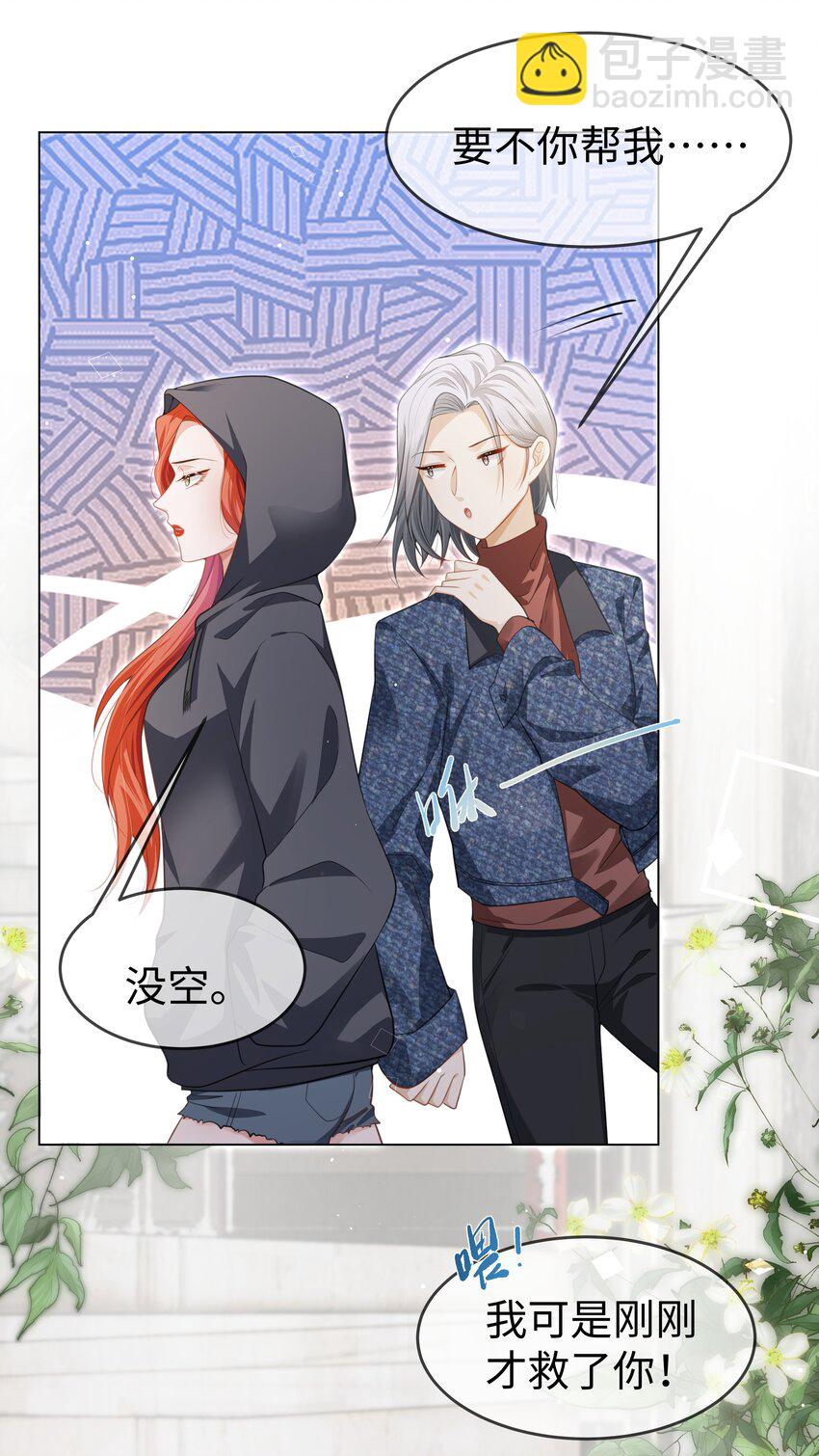 第5话 好痒-第6话