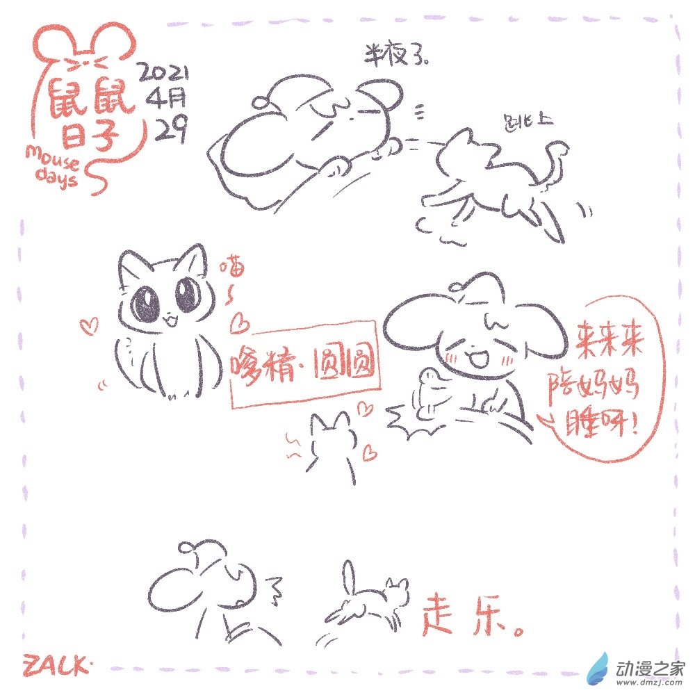 鼠鼠日子 - 02 4月26日到5月3日 - 2