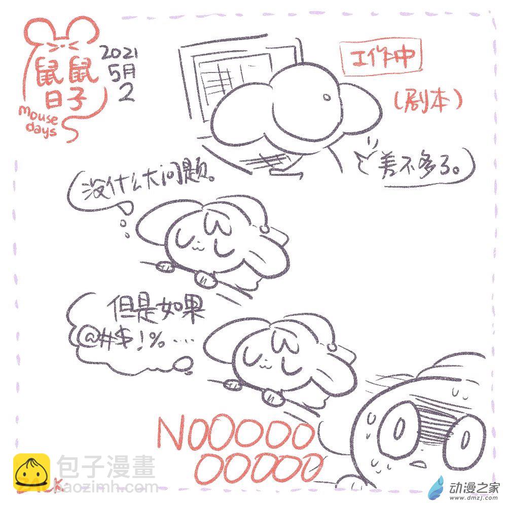 02 4月26日到5月3日-第2话