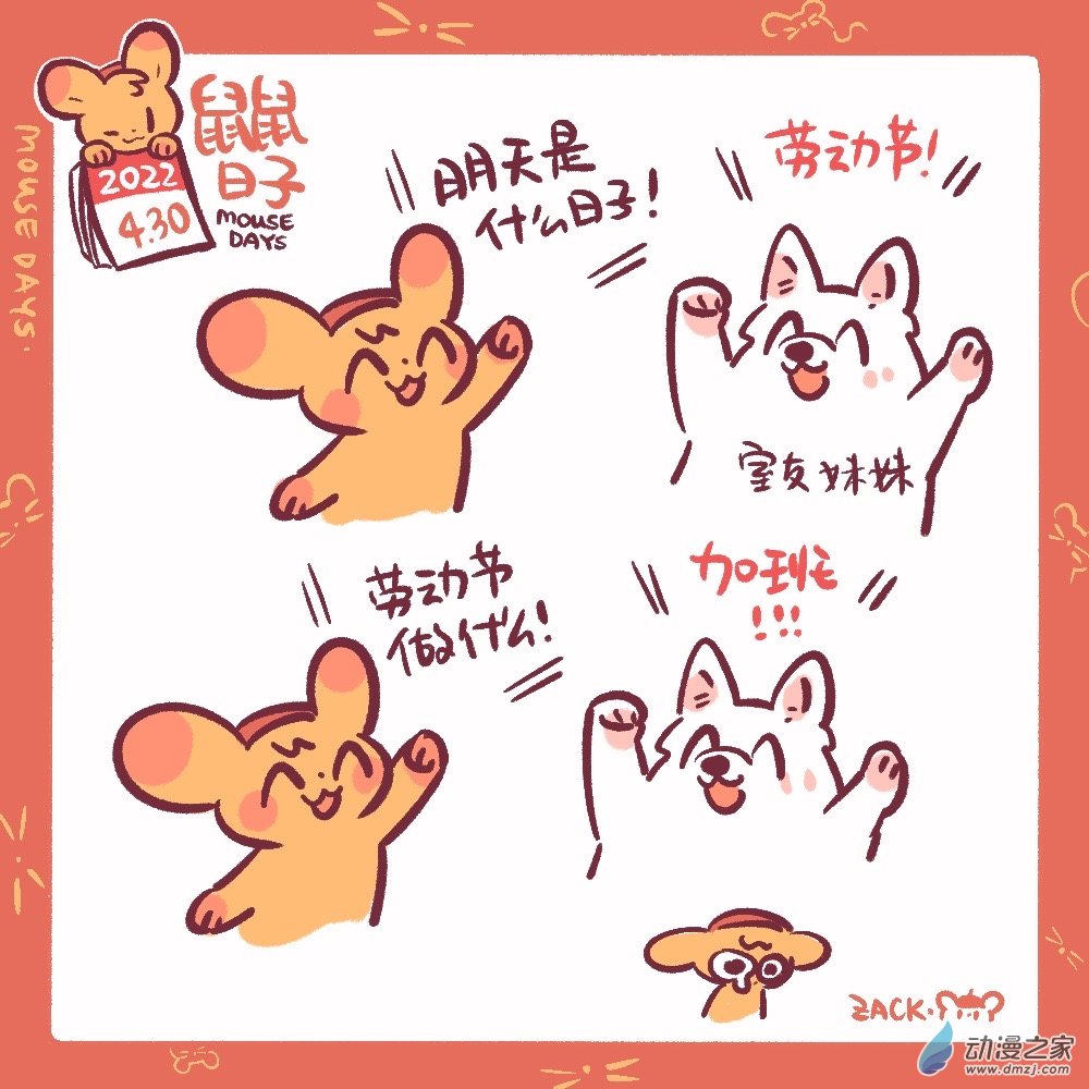 103 4月30日：加班节-第104话