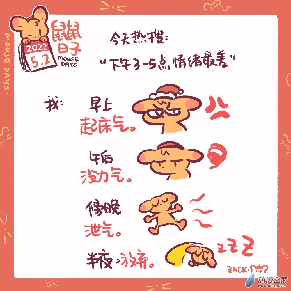 105 5月2日：情绪波动-第106话