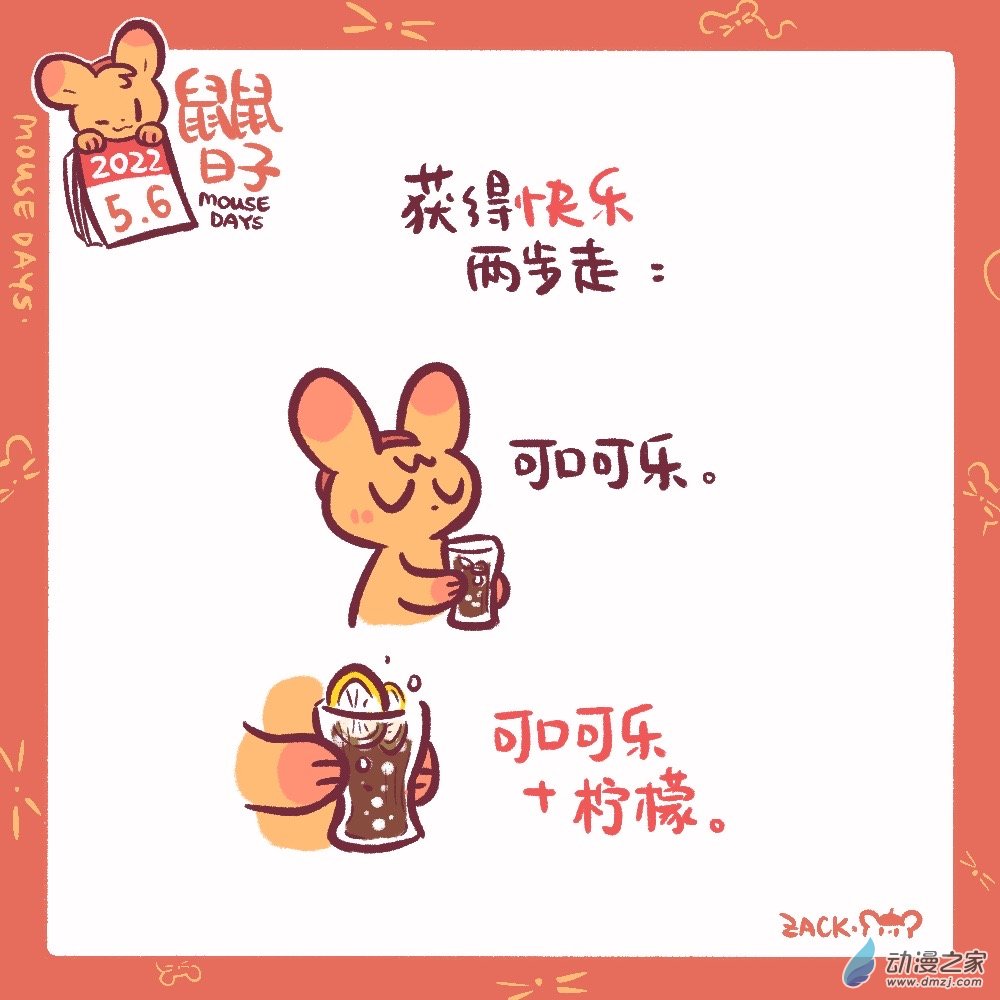 109 5月6日：快乐的两个步骤-第110话