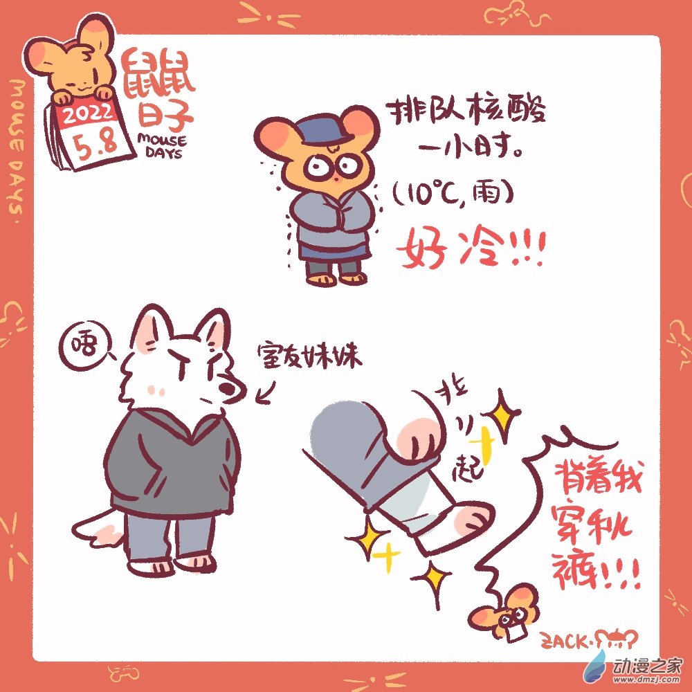 111 5月8日：明天要穿秋裤-第112话