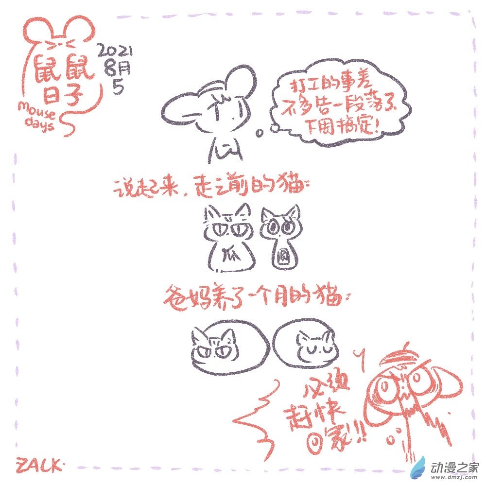 12 八月四日~八月十三日的生活-第12话