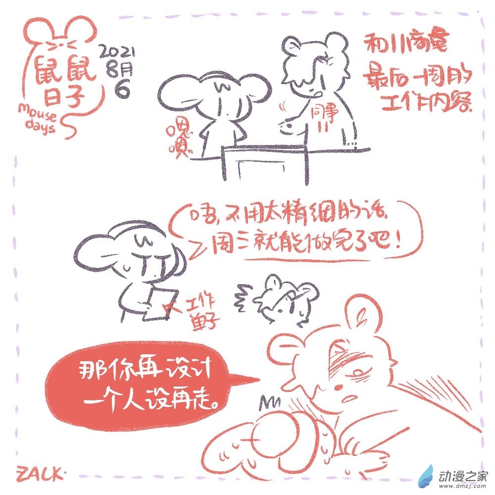 12 八月四日~八月十三日的生活-第12话